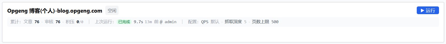 顺手让这套系统跑了一下我自己的博客